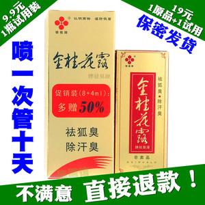 2026桂花露十大品牌排行榜