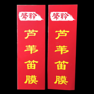 2026笛膜十大品牌排行榜