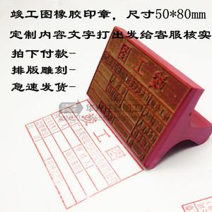 2026竣工图章十大品牌排行榜