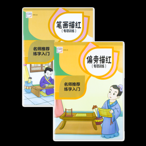 2026幼儿练字帖十大品牌排行榜