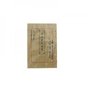 2026小楷宣纸十大品牌排行榜