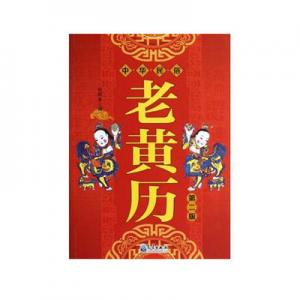 2026老黄历十大品牌排行榜