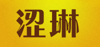 涩琳