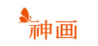 神画