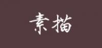 素描