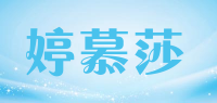 婷慕莎