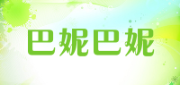巴妮巴妮