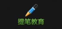 提笔