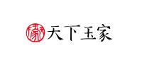 天下玉家