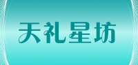 天礼星坊