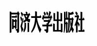 同济大学出版社