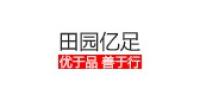 田园亿足