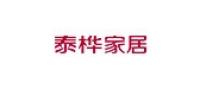泰桦家居