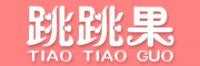跳跳果