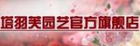 塔羽芙园艺