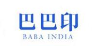 巴巴印