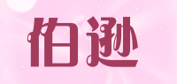 伯逊