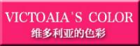 维多利亚的色彩