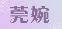 莞婉