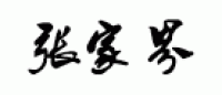 武陵源-张家界