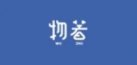 物着