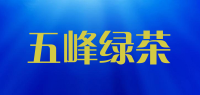 五峰绿茶