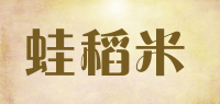 蛙稻米