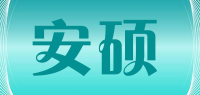 安硕