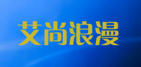 艾尚浪漫