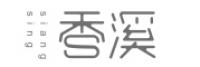 香溪