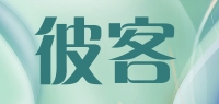 彼客
