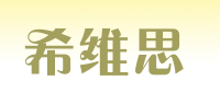 希维思