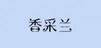 香采兰