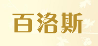 百洛斯