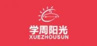 学周阳光