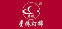 星珠灯饰