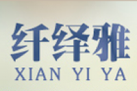 纤绎雅