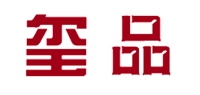 玺品