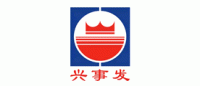 兴事发