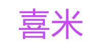 喜米