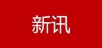 新讯