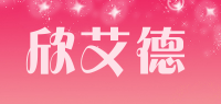 欣艾德