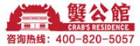 蟹公馆