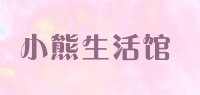 小熊生活馆