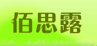 佰思露