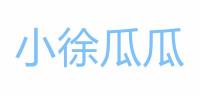 小徐瓜瓜