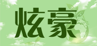 炫豪
