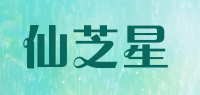 仙芝星
