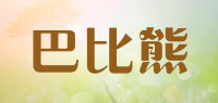 巴比熊