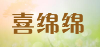 喜绵绵